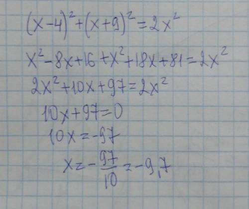 8. Задание 9 N 338494 Решите уравнение (х – 4)2 + (х +9)2 = 2х2.​