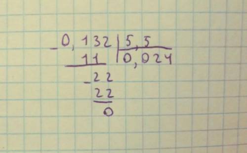 0,132÷5,5= ? с объяснением ​