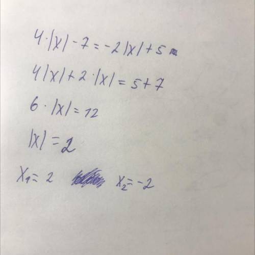 решить уравнение 4*|x|-7=-2|x|+5