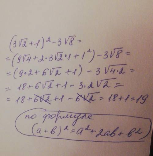 вычислить (3√2+1)^2-3√8​