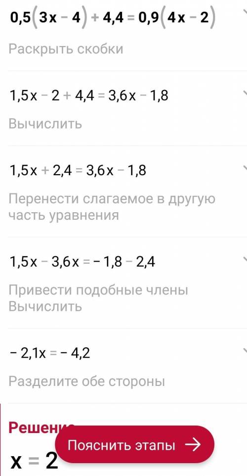 0,5 (3x-4)+4,4=0,9 (4x-2)​