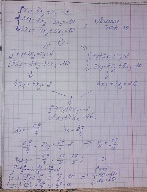 Решить систему линейных уравнений методом Крамера