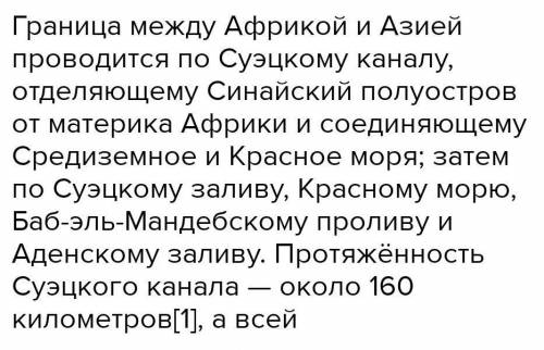 Назови водний об'єкт що розмежовує Эвропу та Африку​