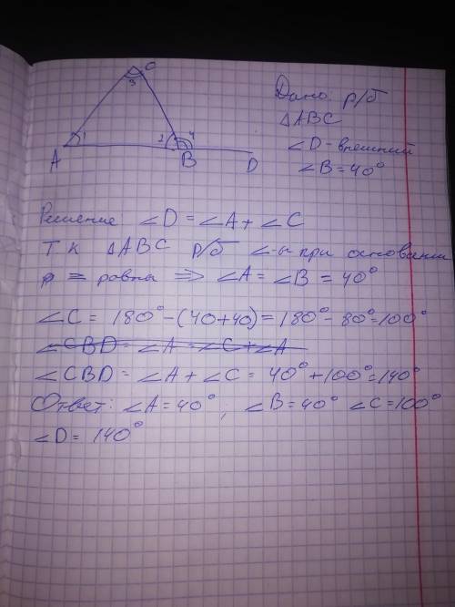 Равнобедренный треугольник с углами АВС, и внешний угол Д, нам известно только, что угол В-40 градус