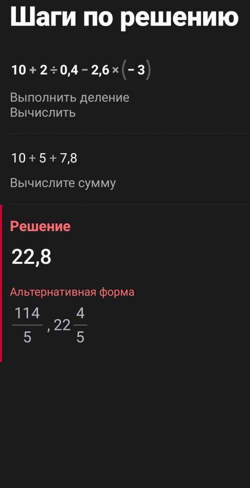 Как решить пример 10 *2:0,4-2,6*(-3)