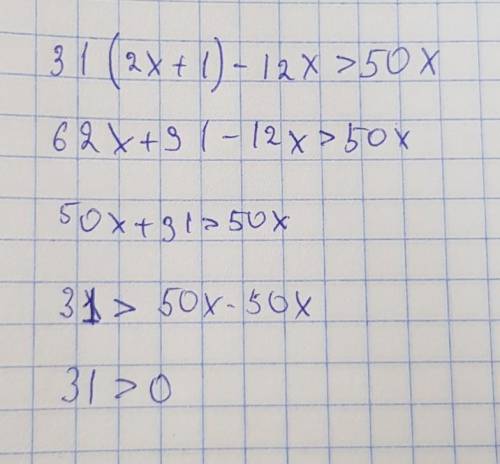 31*(2x+1)-12x>50x Решение ​