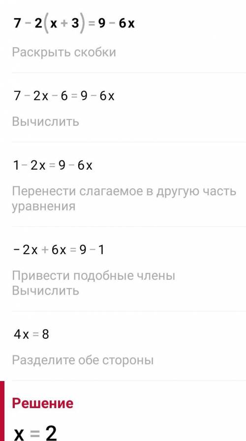 кто может решить 7-2(x+3)=9-6x