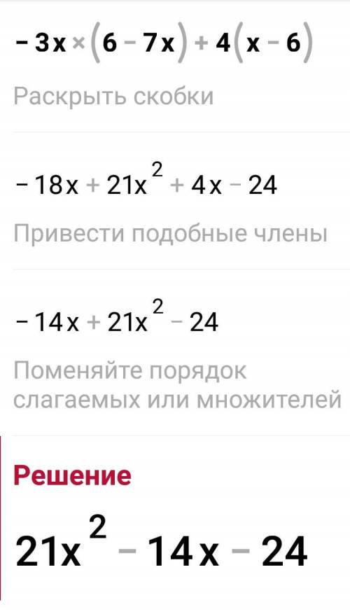 -3x(*6-7x)+4*(x-6) упростите выражение срлчно​