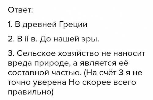 Задание 1 Продолжи предложения.1.География как наука зародилась ……. 2.Эратосфен,живший….. 3.Длительн