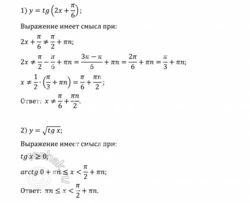 Найти область определения функции: y = tg (2x + ПИ / 6) / — дробная черта