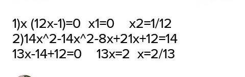 найти корень в двух примерах:1) х²-2х-42)12х²-12=0​
