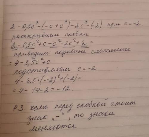 решить пример и скажите как вы его решили 2 - 0,5c² - ( -с + с² ) - 2с² - (-2), если c = -2