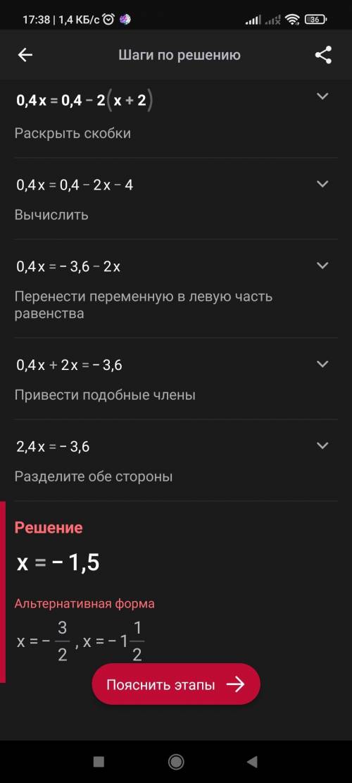 решить уравнения 0.4х=0.4-2(х+2)