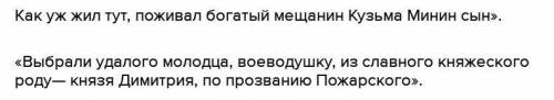 Как этот как в песне говорится о минине и пожарском​