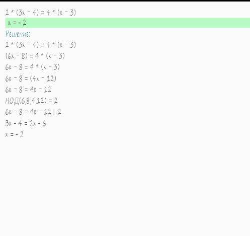 Рiвняння 2(3x-4)=4(x-3)​