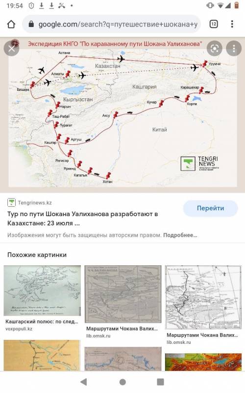SOS‼️ Нанесите путешествия Уалиханова Ш на контурной карте , НЕОБХОДИМО фото ​