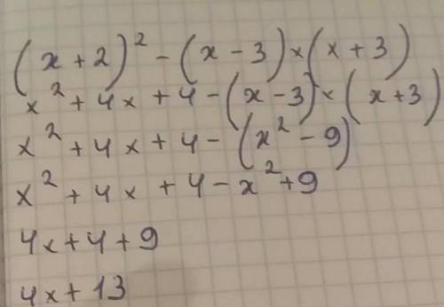 (x+2)² - (x-3) (x+3) Упростить выражение​