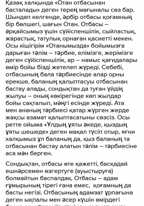 6. «Отан қайдан, неден басталады?» тақырыбына эссе жаз. кыска​