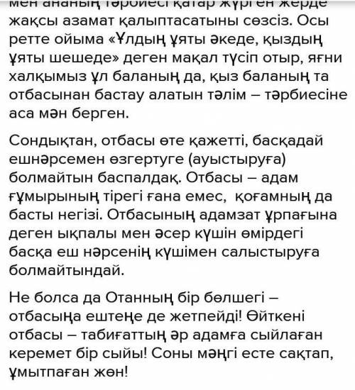 6. «Отан қайдан, неден басталады?» тақырыбына эссе жаз. кыска​