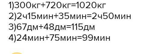 Вычислить:1. 52ц+28т= 2. 52м+348м=​