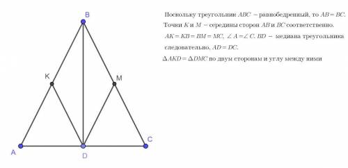У рівнобедреному трикутнику АВС точки К i М є серединами бічних сторін AB і BC відповідно. BD-медіан