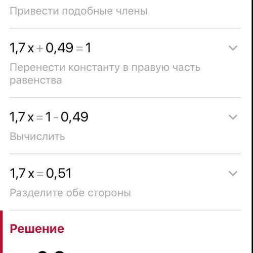 решить уравнение 8,6х-6,9х+0,49=1