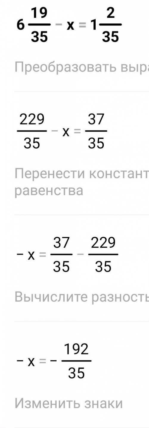 решить уравнение6 19/35-х= 1 2/35 ​