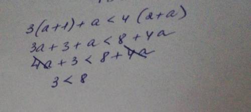 3(a+1)+a<4(2+a) довести нерівнісьть