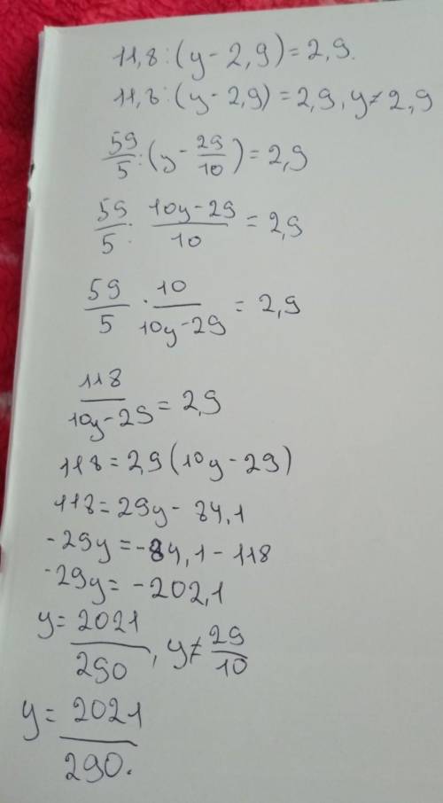 Решить уравнение 11,8:(y-2,9)=2,9