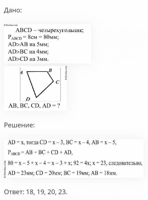 Найдите стороны четырёх угольника если его пириметр равен 8 см а одна сторона больше каждой из други