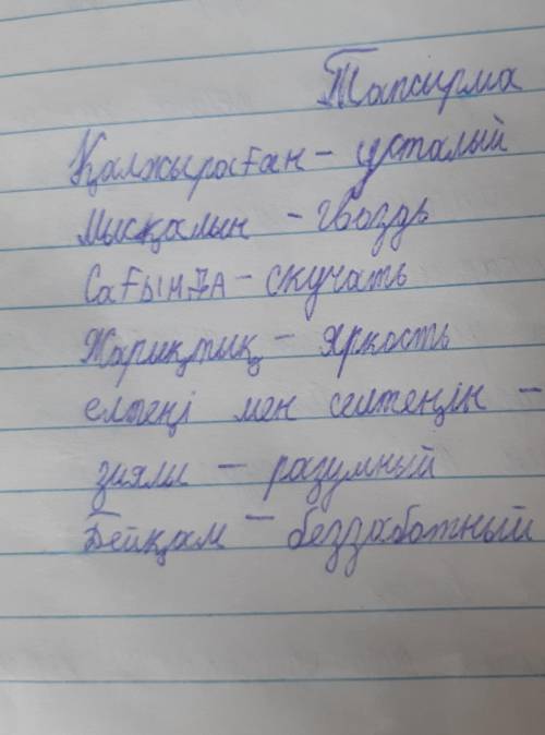 ЖАЗЫЛЫМ 5-тапсырма.Создікті пайдаланып, мәтіндегі қараменжазылған сөздердің аудармасын тап,мағынасын