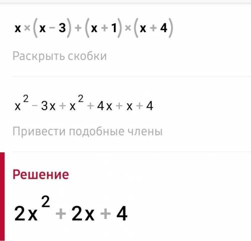 x(x-3)+(x+1)(x+4)