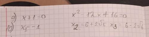X^2-11x +16/x+4 = 0 РЕШИТЕ <3