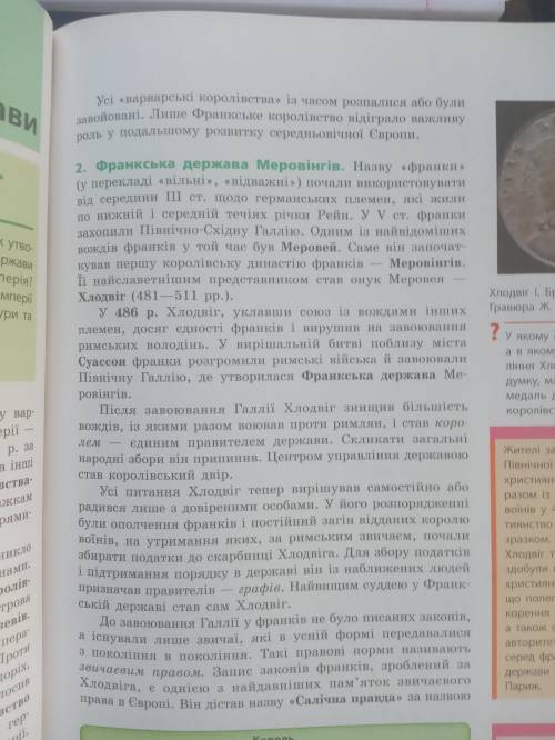 , нужен сенквейн по Вс. Истории. Вот план: Хлодвіг, 2 прикметника, три дієслова​