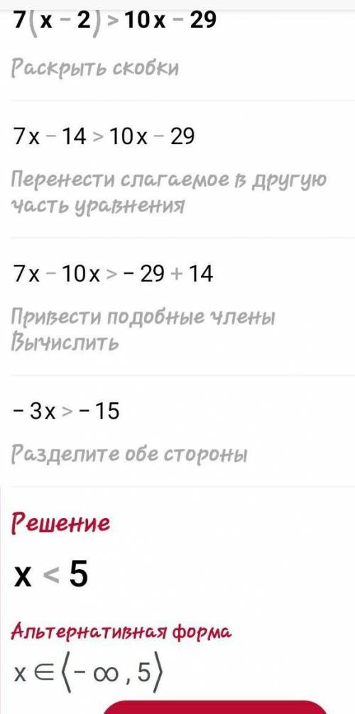 4x - 1>3x + 4 7(x-2)>10x-29