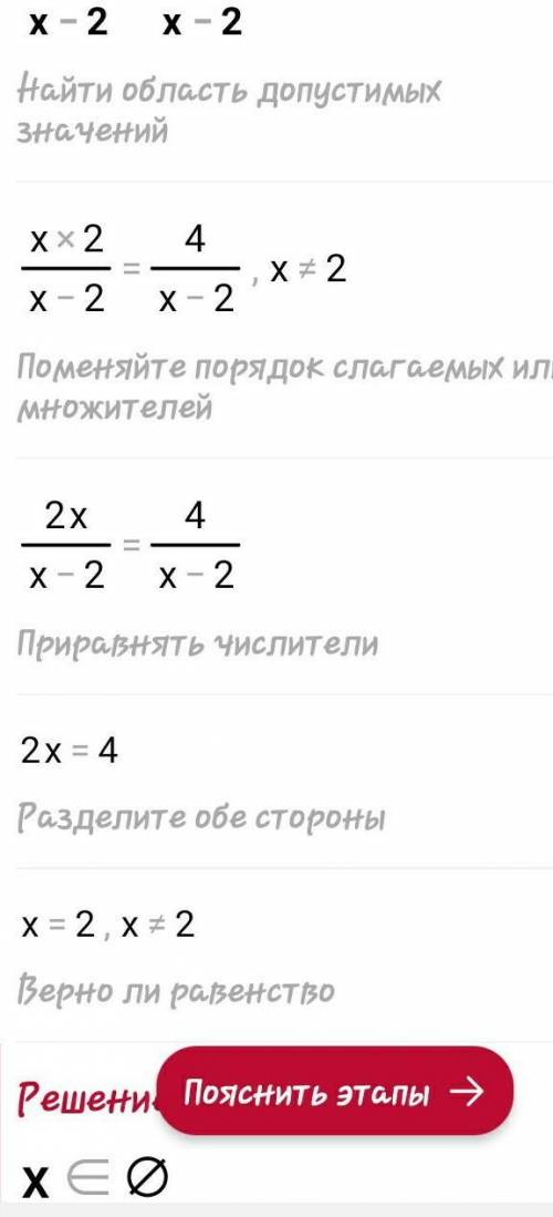 X2/x-2=4/x-2 решите