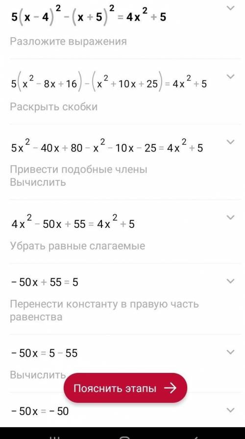 Решить уравнение: 5(х-4)² -(х+5)²=4х²+5​