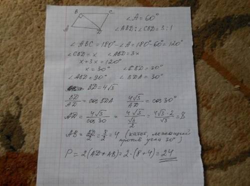 Периметр параллелограмма равен 90 см, а его острый угол - 60°. Диагональ параллелограмма делит его т