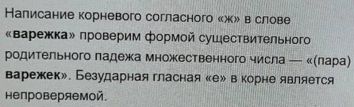 Как проверить слово вареЖки как проверить Ж