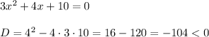 3x^{2}+4x+10=0D=4^{2}-4\cdot3\cdot10=16-120=-104
