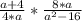 \frac{a+4}{4*a}*\frac{8*a}{a^2-16}