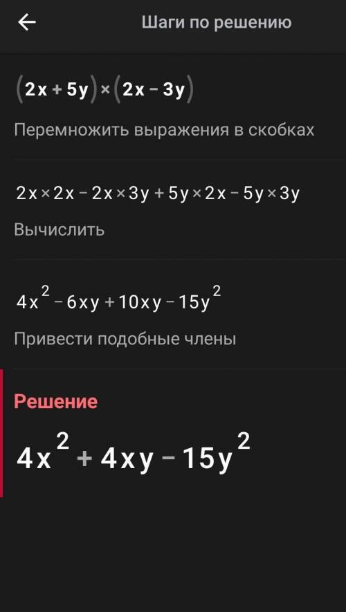 5. Упростить выражение: (2x+5y) (2x-3y)-(5х -2y)?​