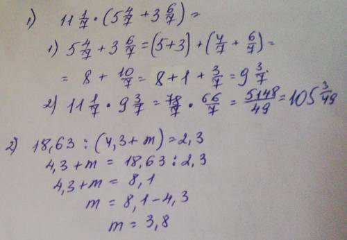 1. 11 1/7 (5 4/7 + 3 6/7)= ?2. 18,63: (4,3 + м) = 2,3.​