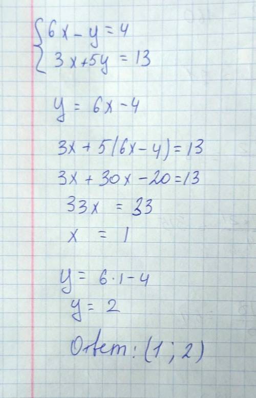 Решить систему линейных уравнений методом подстановки 6x-y=4 3x+5y=13