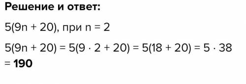 Упростите выражение 5(9n+20) при n=2​