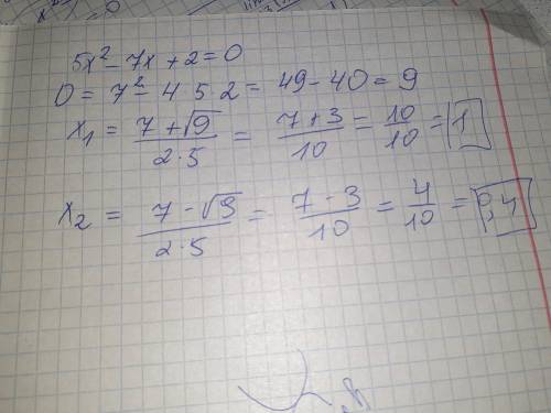5x²-7x+2=0 решить через дискриминант​