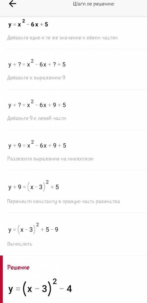 Паробала, заданная формулой y=x²-6x+5, и прямая, заданная формулой y=3x-3​