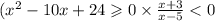 (x {}^{2} - 10x + 24 \geqslant 0\times \frac{x + 3}{x - 5} < 0