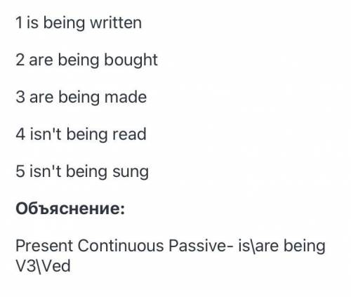 За овет- лайк подписка Put the verbs in brackets into the Present Continuous passive. 1. the ietter