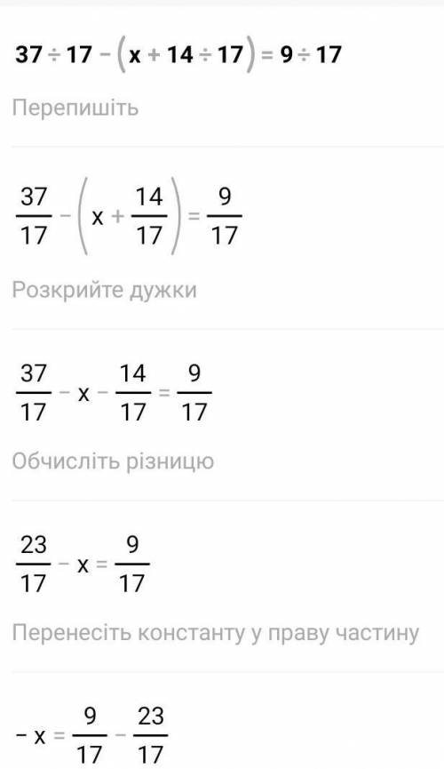 Как решить37/17-(х+14/17)=9/17